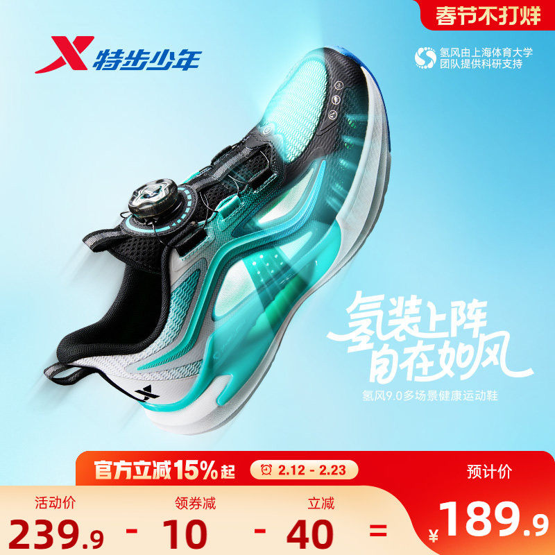 氢风9.0特步儿童官方运动鞋男童鞋子跑步鞋春秋透气男孩鞋子冬鞋