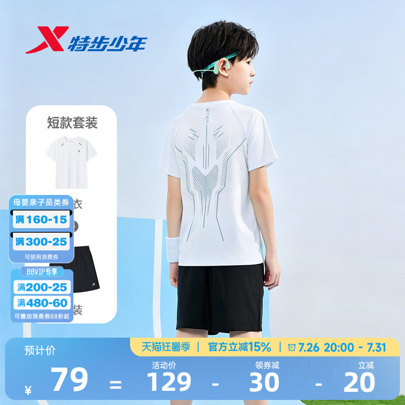 盾甲|特步童装男童速干短袖T恤运动套装2026夏季款儿童青少年夏装