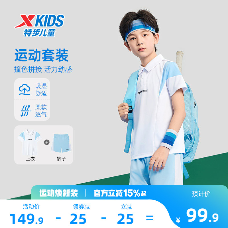 特步童装夏季中大童透气儿童短袖短裤两件套男童网球运动针织套装