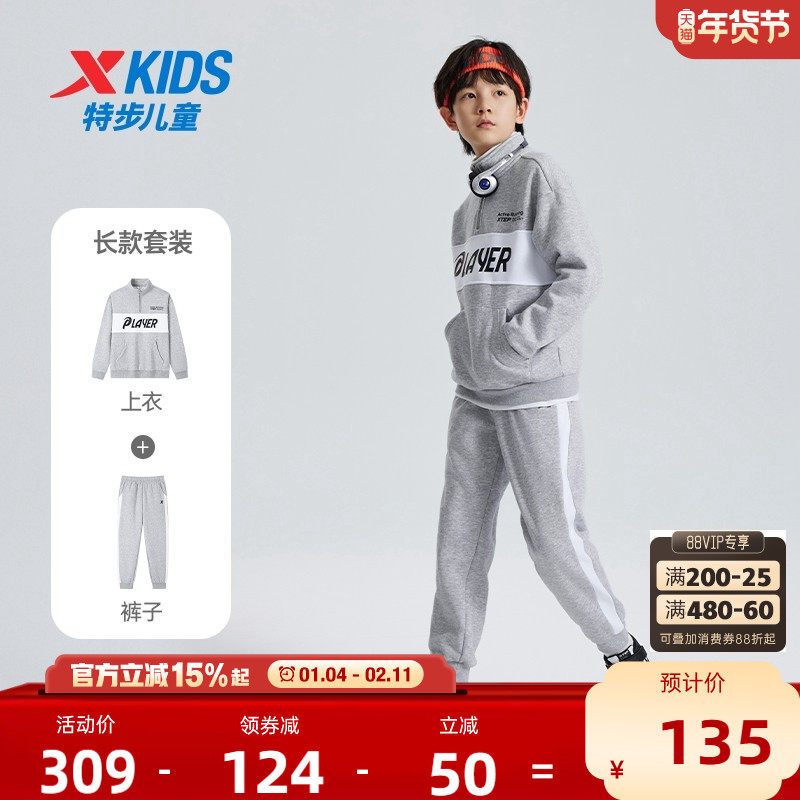 特步儿童半高领套装男童拼接运动服两件套2026秋冬款卫衣裤子套装,童装/婴儿装/亲子装,套装,淘宝优惠券,粉丝福利购,淘宝优惠卷