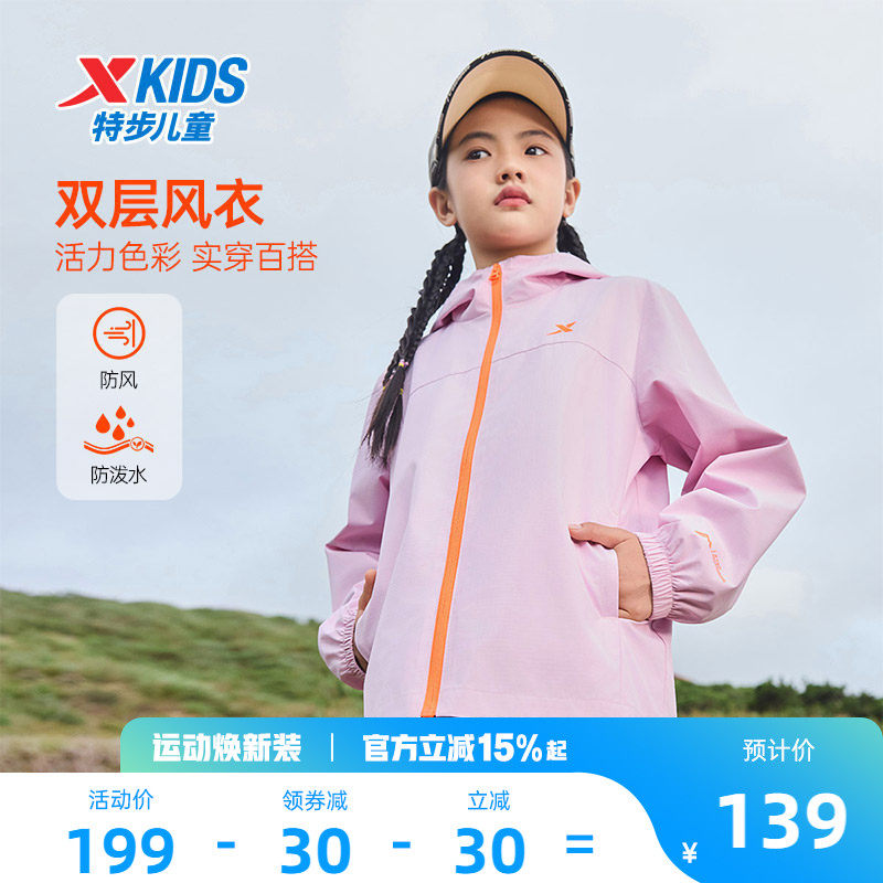 特步童装儿童外套女童2026春季新款防风薄户外运动风衣春装防泼水