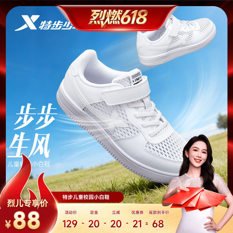 【烈燃618！】特步童鞋春夏季小白鞋男童儿童鞋子板鞋女童运动鞋
