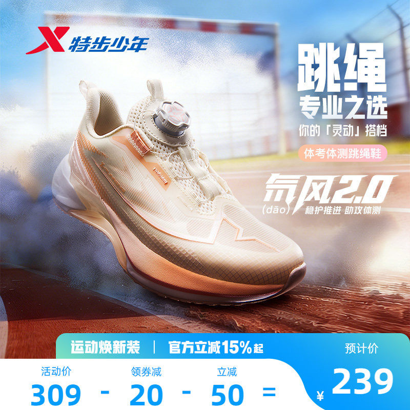 【氘风】特步童鞋女童运动鞋儿童鞋子青少年体考训练跑步鞋跳绳鞋