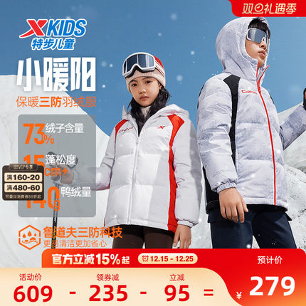 小暖阳|特步童装男童厚款羽绒服秋冬款儿童三防外套大童保暖冬装