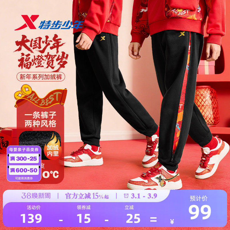 福燈贺岁特步童装儿童加绒裤子冬季男童新年长裤大童马年厚运动裤