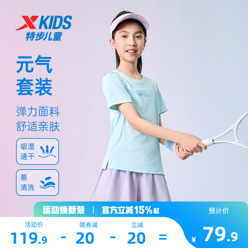 特步童装夏季女童圆领速干儿童套装2026中大童两件套运动针织套装
