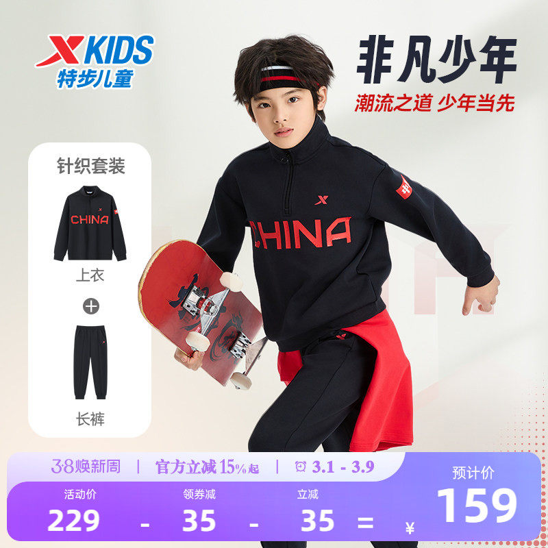 特步童装男童长袖国潮套装2026春季儿童立领卫衣长裤两件套运动服