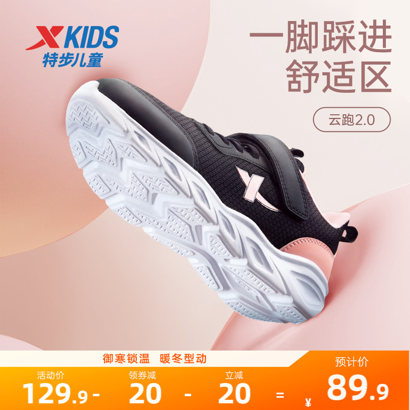 特步童鞋春秋网面女童运动鞋休闲儿童鞋跑步鞋中大童鞋子女孩鞋子