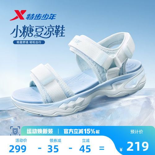 水晶凉鞋|特步童鞋夏季新款女童露趾透气沙滩鞋儿童运动耐磨凉鞋