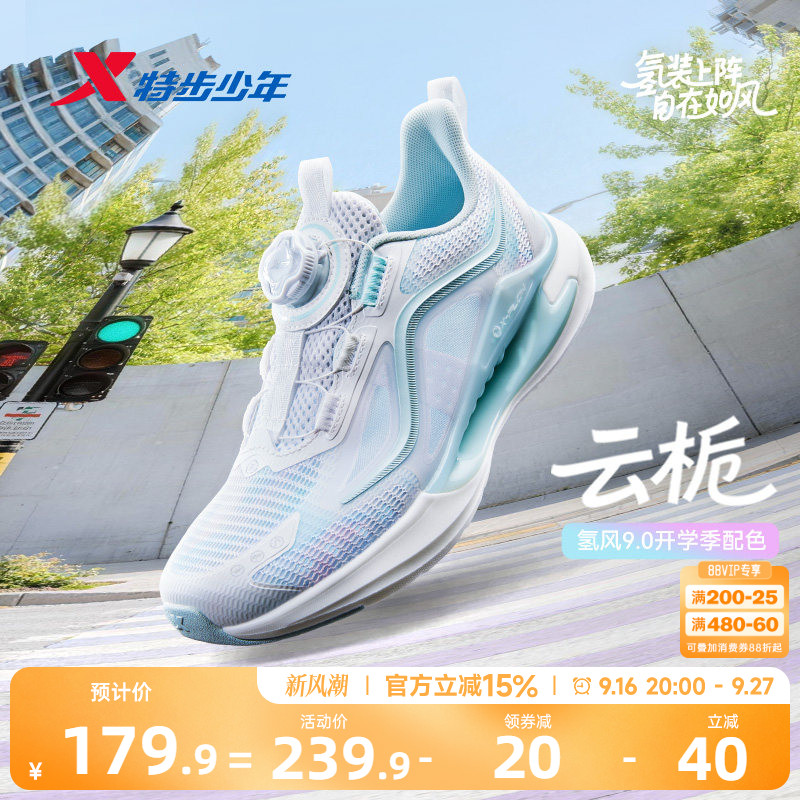 【氢风9.0护足跑鞋】特步儿童运动鞋网面透气女童休闲鞋女孩跑鞋