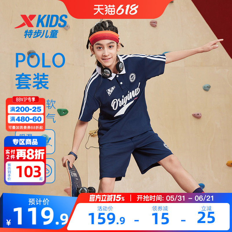 特步童装儿童潮酷POLO套装男童夏季复古时尚套装大童宽松运动套装