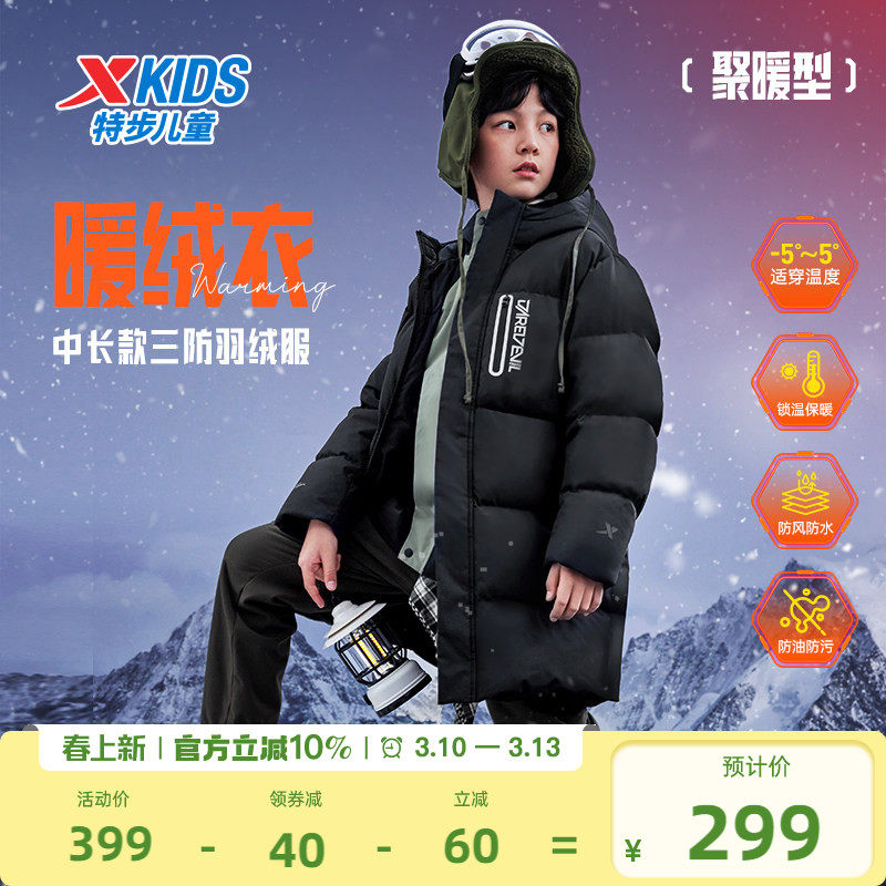 特步童装男童保暖中长款羽绒服2026秋冬新款儿童三防外套大童冬装