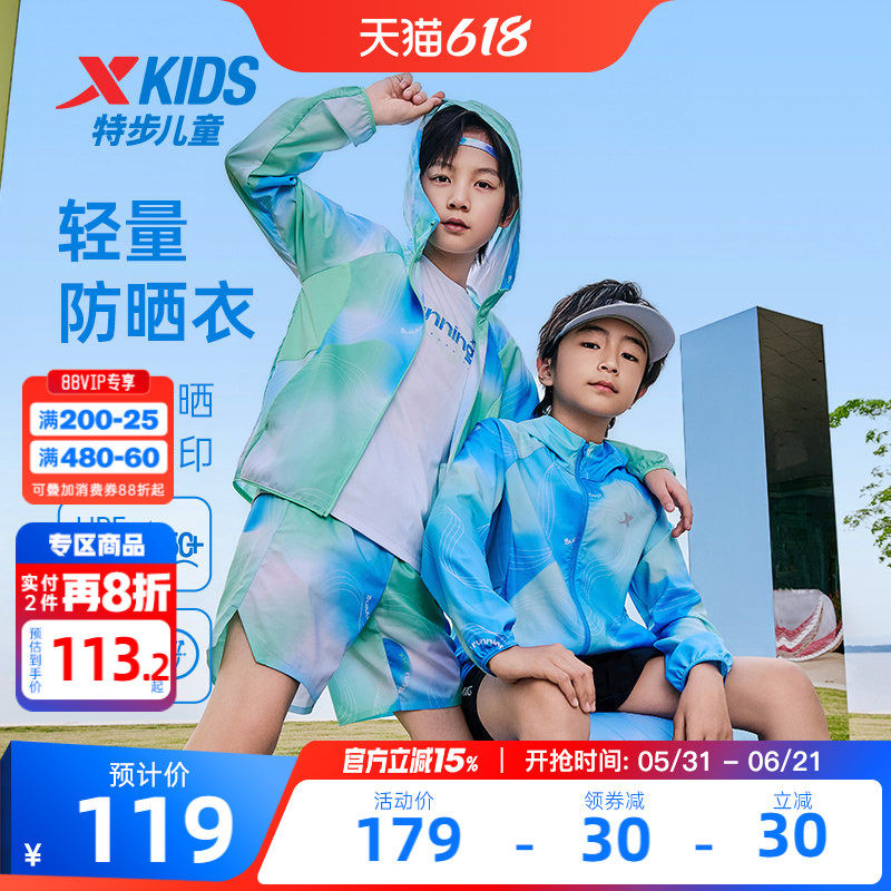 特步童装男童防晒衣儿童外套2026夏季户外服透气女童皮肤衣运动服