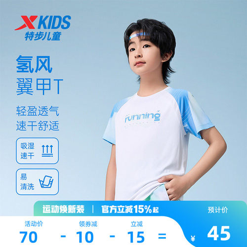 氢风2.0特步儿童童装男童速干短袖t恤儿童易清洗上衣2026夏季新款