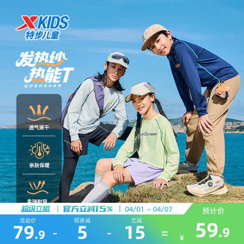 特步童装2026春季儿童户外打底衫男童长袖T恤中大童圆领加绒上衣