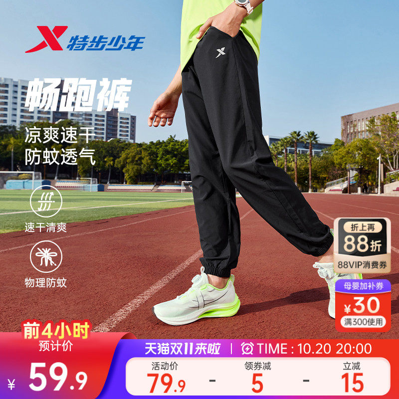 畅跑裤特步童装男童裤子速干裤夏装大童防蚊裤春秋款儿童运动长裤