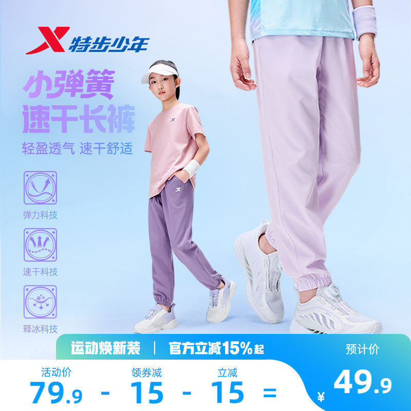 畅跑裤特步童装女童速干裤儿童裤子夏季新款大童凉感运动裤防蚊裤