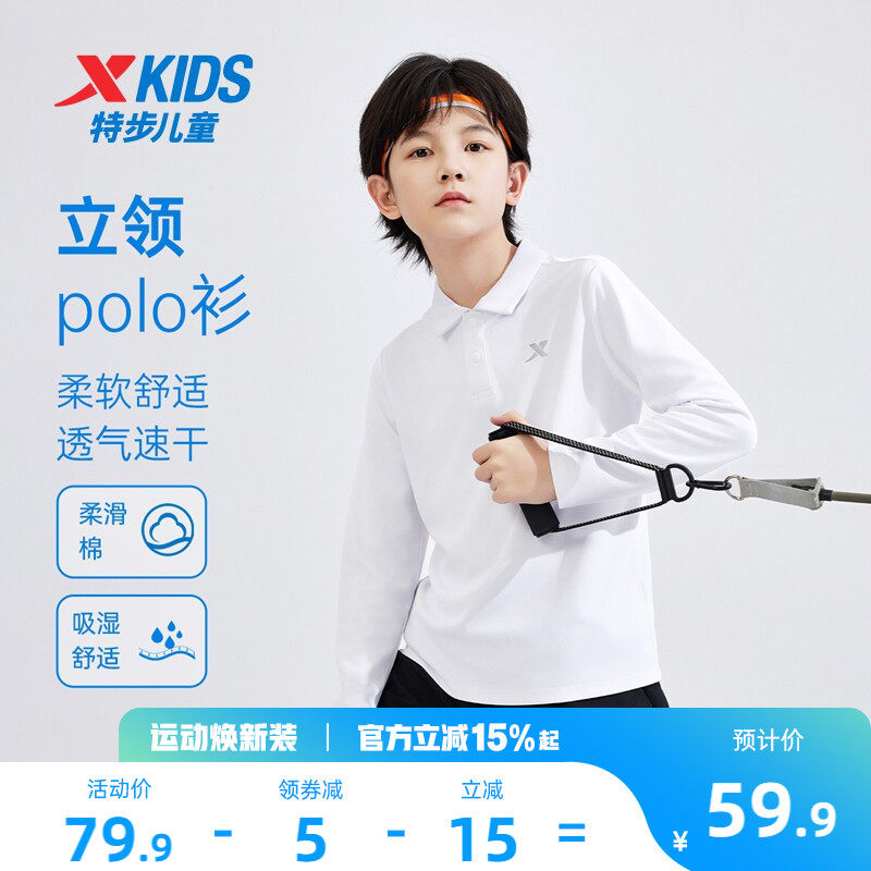 特步童装中大童翻领儿童速干打底衫上衣男大童春夏纯色长袖polo衫