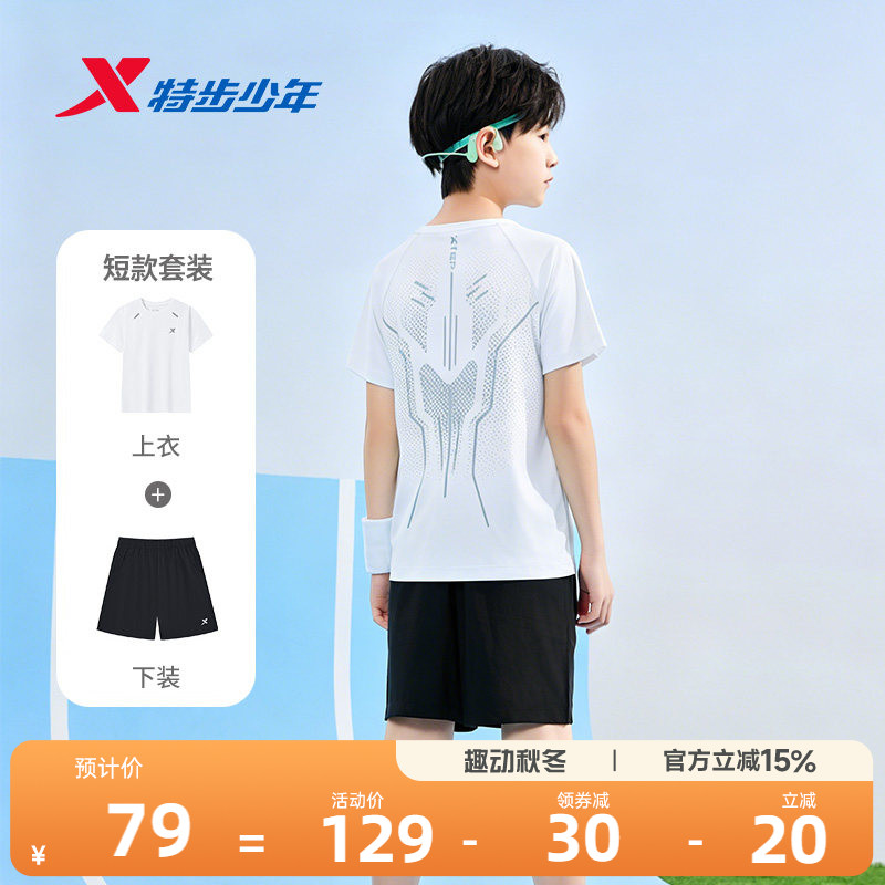 盾甲|特步童装男童速干短袖T恤运动套装2026夏季款儿童青少年夏装图片