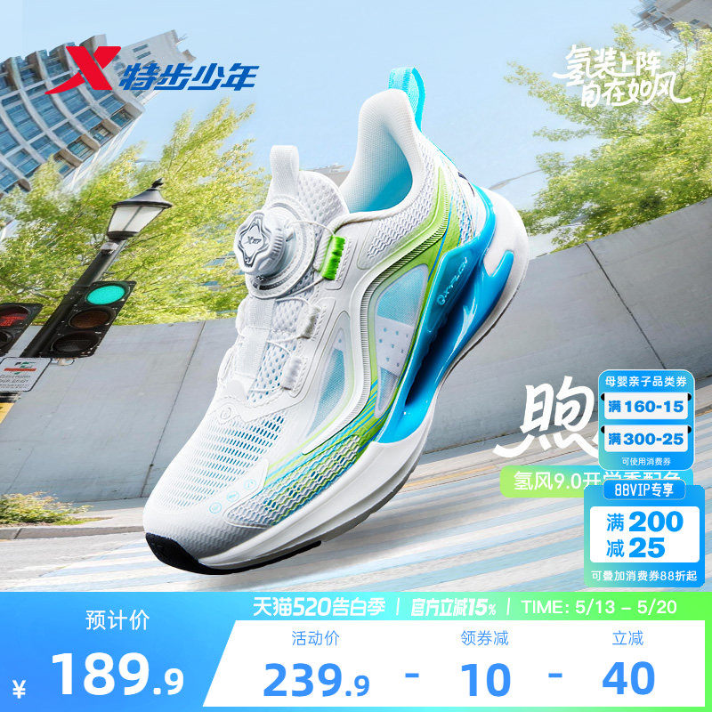 【氢风9.0护足跑鞋】特步儿童网面透气跑步鞋休闲白色男童运动鞋
