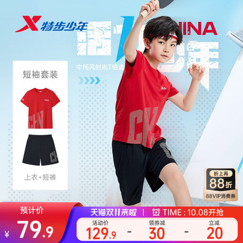 特步儿童速干短袖套装