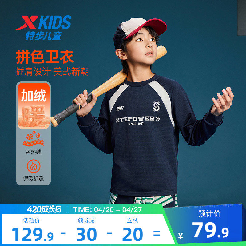 特步童装春季新款男中大童拼色套头上衣儿童运动休闲加绒圆领卫衣