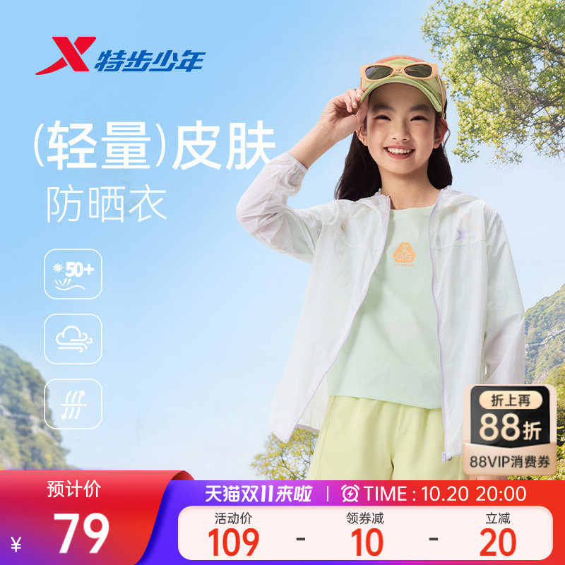 特步童装儿童防晒衣女童外套夏季新款薄透气运动风衣户外轻量皮肤