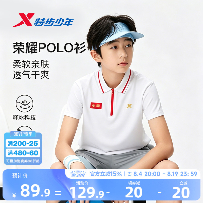 特步童装夏季新款男童翻领亲肤柔软短袖POLO衫儿童运动短T透气T恤