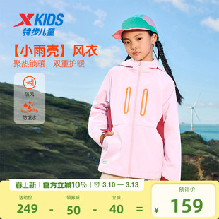 小雨壳|特步童装女童外套冬季新款儿童户外风衣女童防风保暖外套
