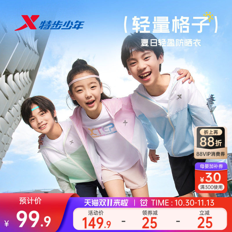 特步童装儿童防晒衣2026夏季新款男童薄外套女童运动透气防晒服男