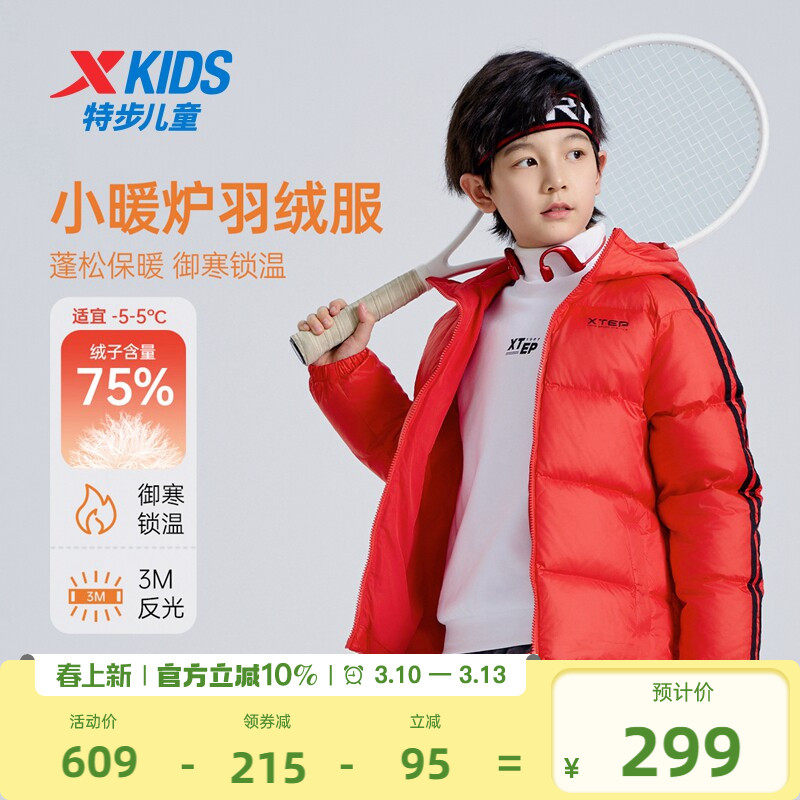 特步童装儿童条纹羽绒服2026秋冬新款男童保暖外套中大童上衣冬装