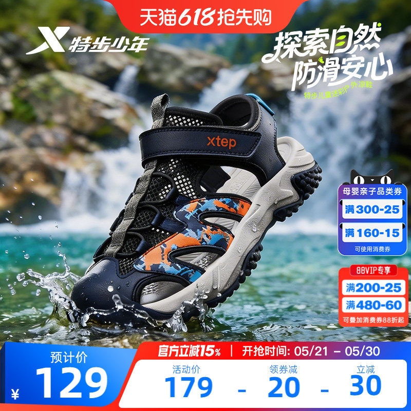 特步童鞋儿童运动凉鞋2026新款包头男童夏季溯溪鞋涉水沙滩鞋子鞋