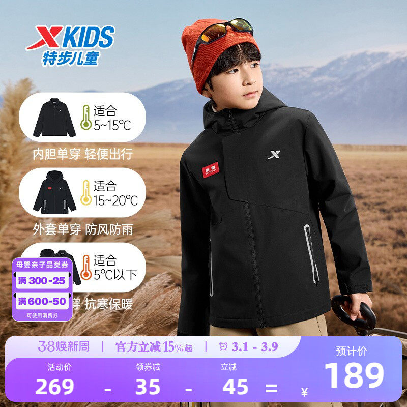特步童装儿童外套男童冬季三合一加厚冬装运动风衣户外防风上衣男