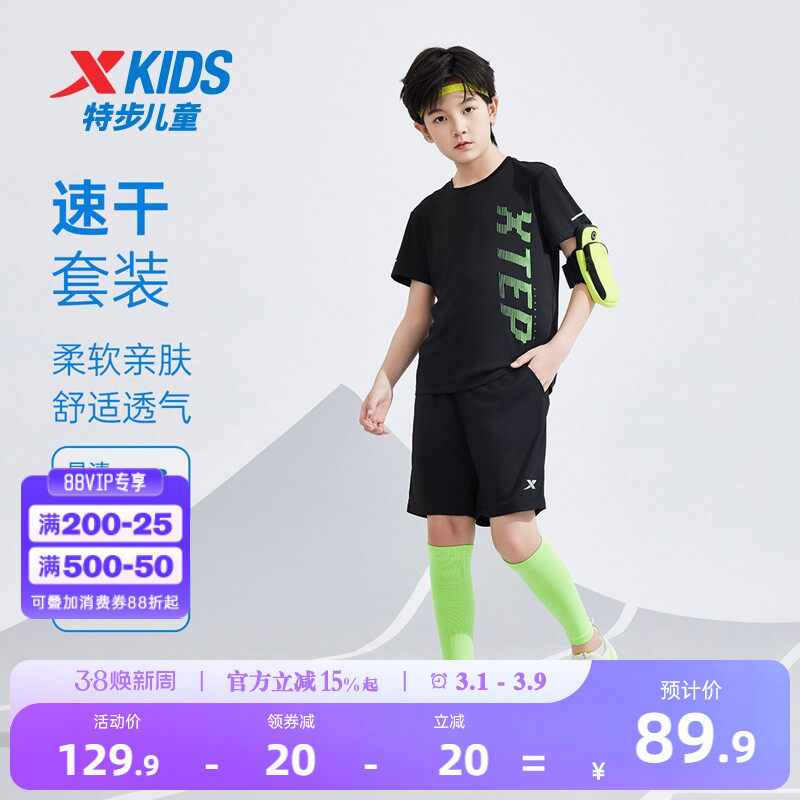 特步童装儿童夏季新款速干套装男童跑步运动服两件套短袖短裤套装