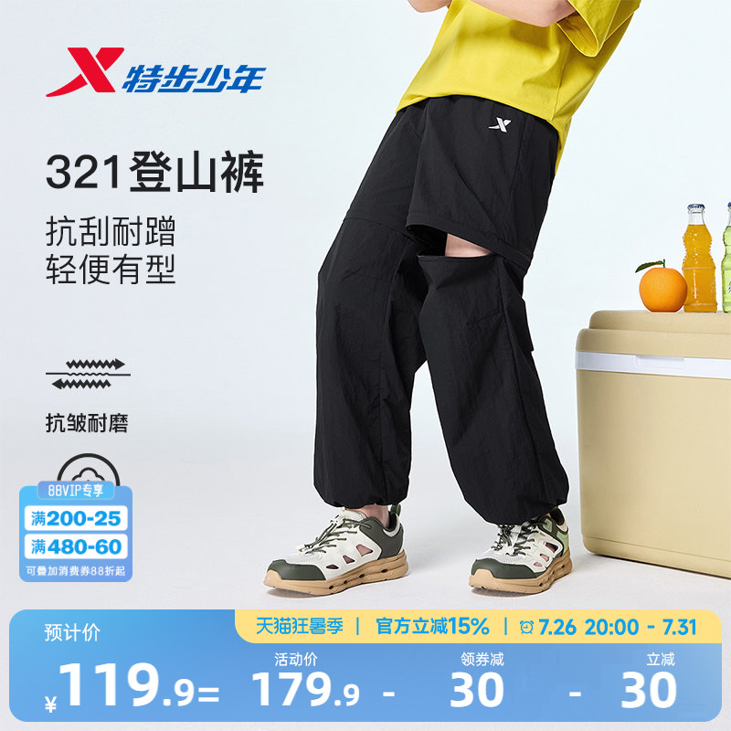 特步童装男童薄款裤子儿童运动裤夏季户外青少年一裤两穿防蚊长裤