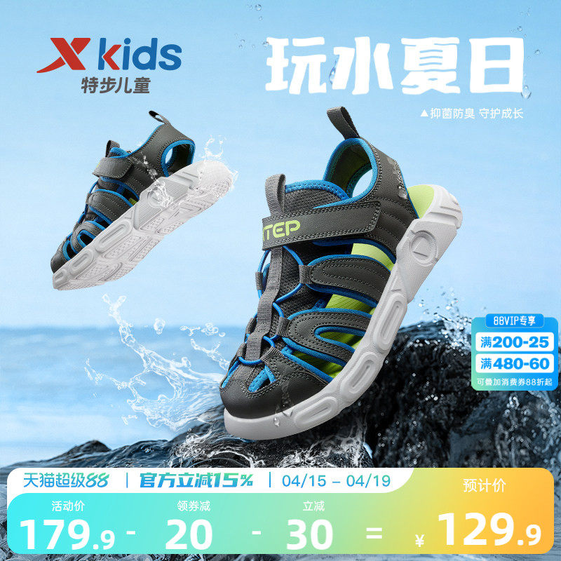 特步童鞋儿童凉鞋包头软底防滑运动男童凉鞋中大童鞋子透气沙滩鞋