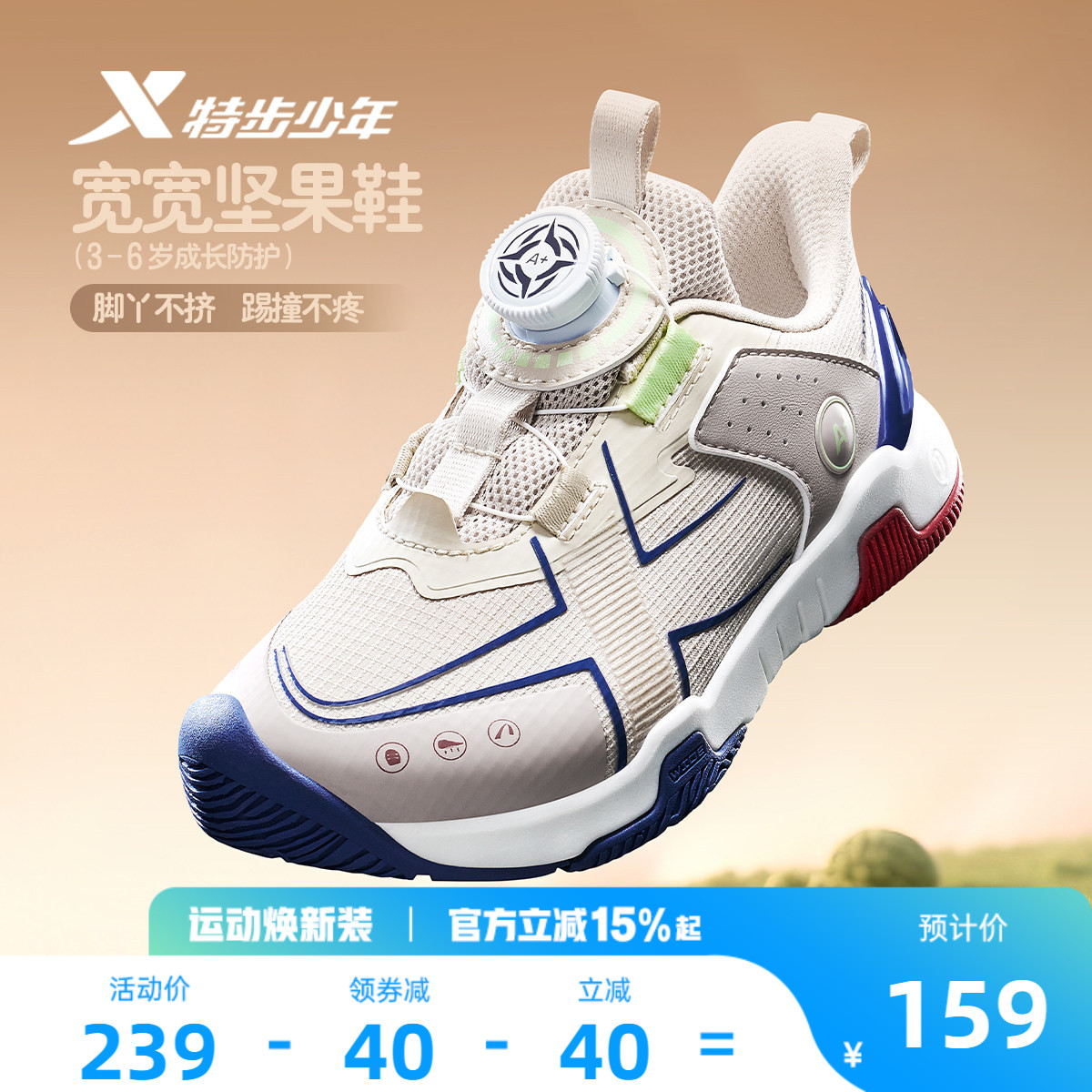 宽宽坚果鞋｜特步童鞋儿童运动鞋宽楦春夏季新款男童幼小童休闲鞋