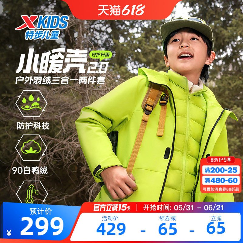 小暖壳2.0特步童装儿童三合一外套男童运动保暖冬季羽绒服上衣男