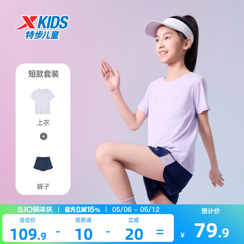 特步童装儿童速干运动套装夏季新款女童透气短袖短裤中大童两件套