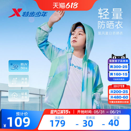 特步童装儿童氢风外套防晒衣男童防紫外线运动皮肤衣夏季透气上衣