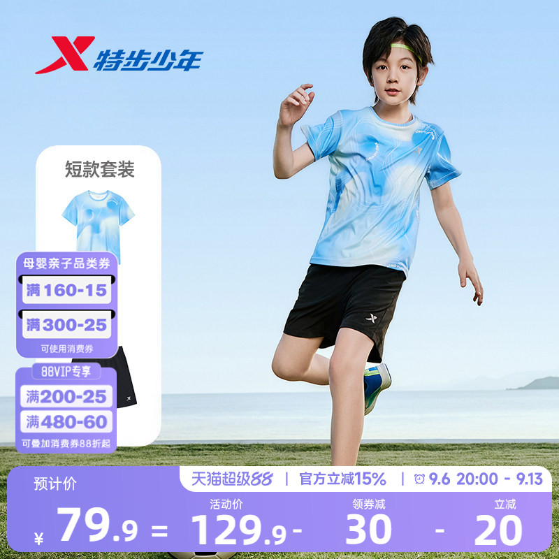 特步儿童童装男童短袖套装2026年夏季男大童速干运动套装夏装短袖