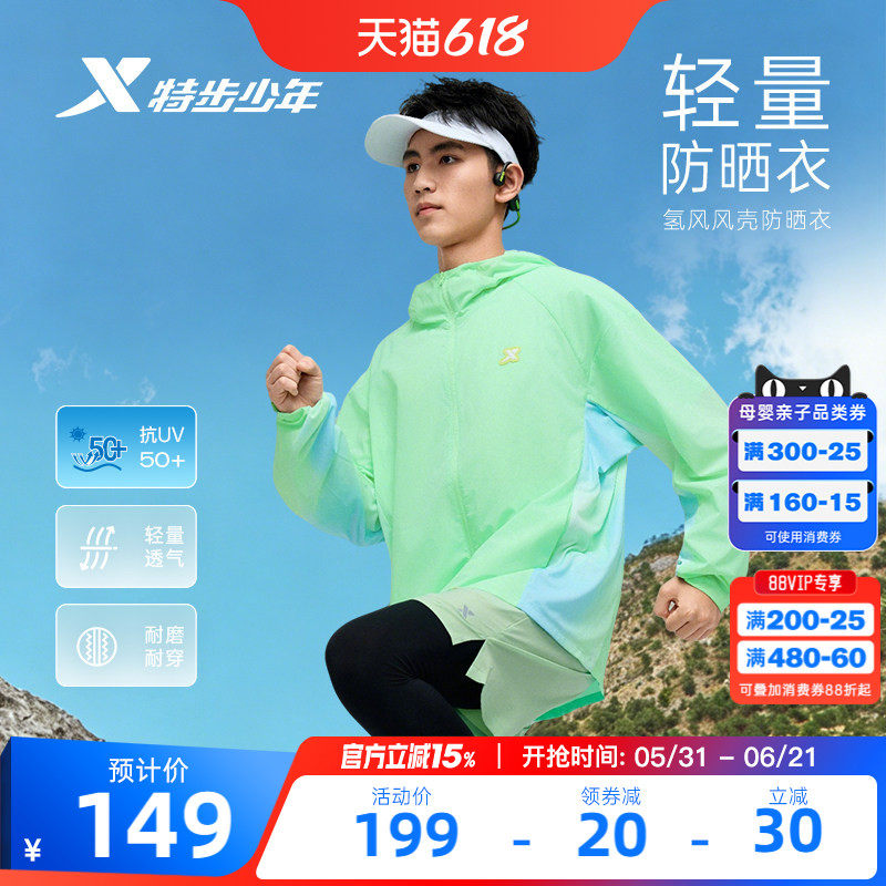 氢风|特步童装儿童防晒衣男童外套夏季户外服防紫外线薄连帽外套