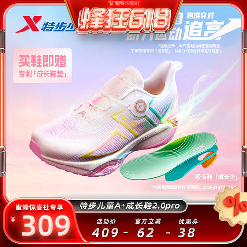 【蜂狂618】【A+成长鞋2.0PRO】特步童鞋男童运动鞋女童跑步鞋