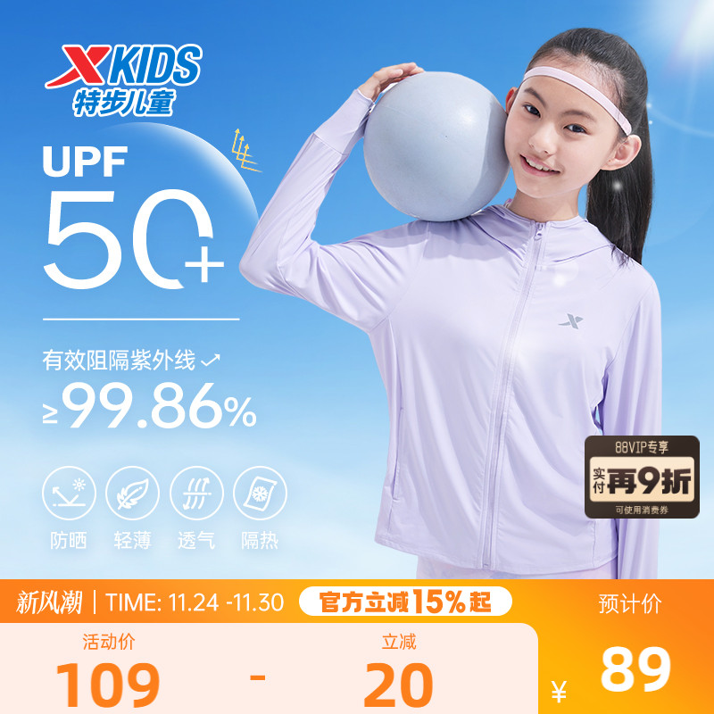 透气网眼物理防晒 儿童皮肤衣