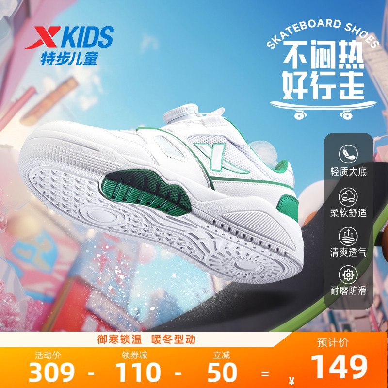 特步童鞋男童夏季新款网面透气板鞋儿童旋转扣运动鞋大童休闲鞋子