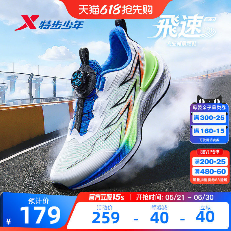飛速2|特步童鞋儿童跑步鞋春季新品男童运动鞋减震防滑中大童鞋子
