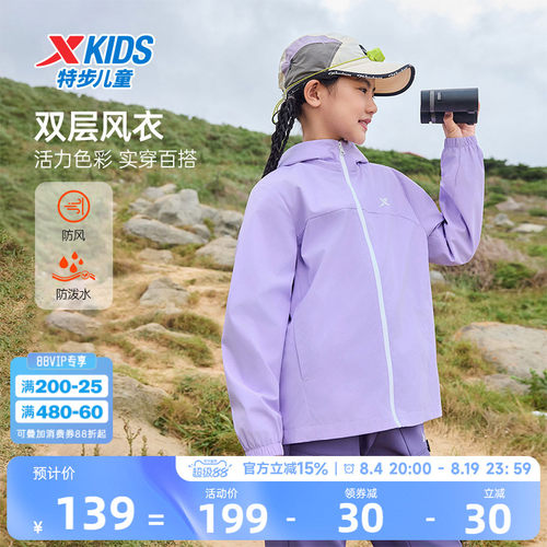 特步童装儿童外套女童2026新款春秋季户外防风衣运动上衣薄防泼水