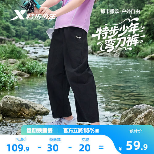 特步童装女童弯刀裤2026夏季新款儿童薄款裤子大童宽松运动裤夏装