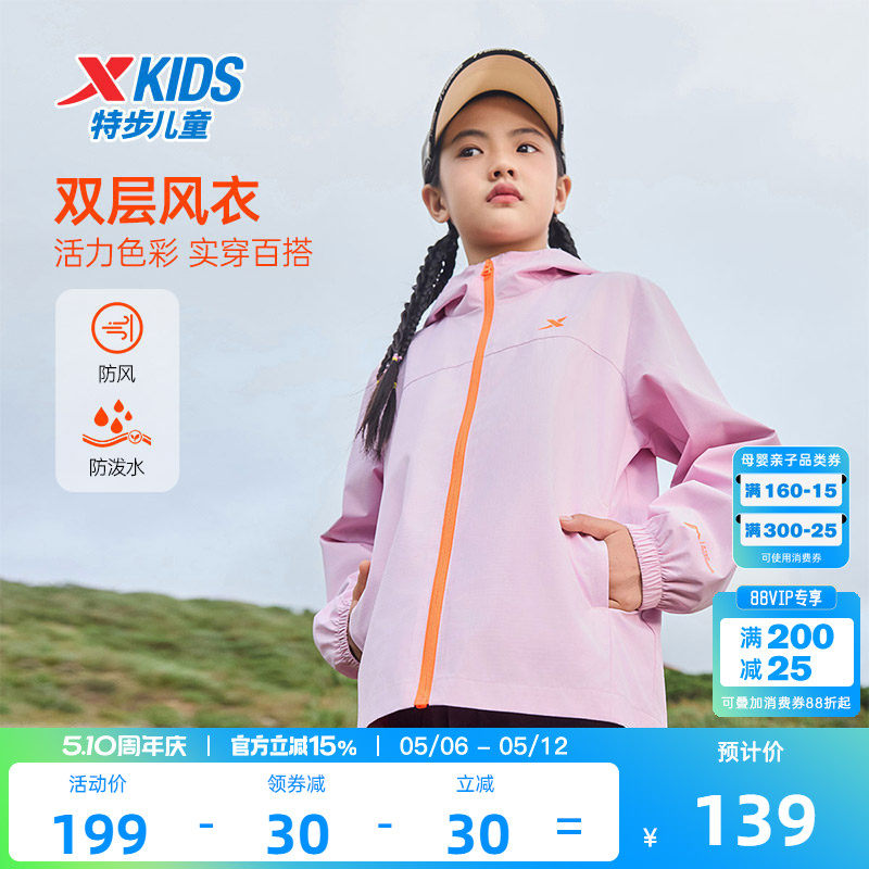 特步童装儿童外套女童2026春夏季新款防风薄户外运动风衣防晒泼水