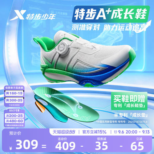 【烈儿宝贝直播间】A+成长鞋2.0PRO特步儿童户外运动跑步鞋男童鞋